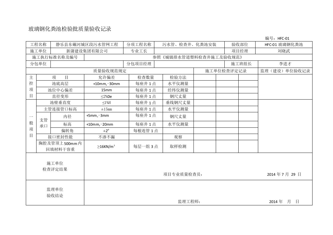 玻璃钢化粪池检验批质量验收记录