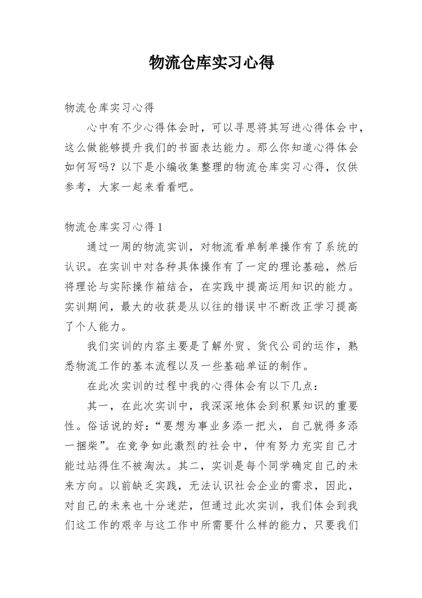 物流仓库实习心得