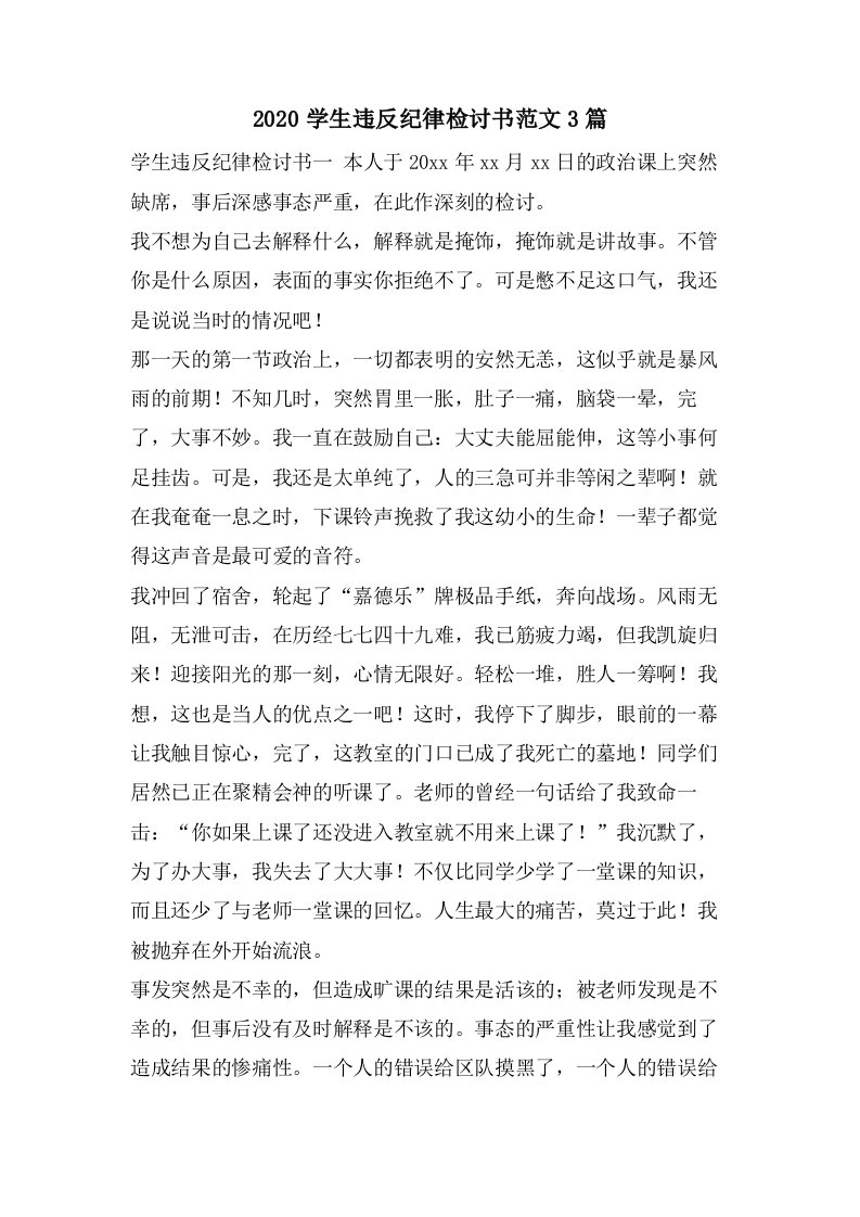 学生违反纪律检讨书范文3篇