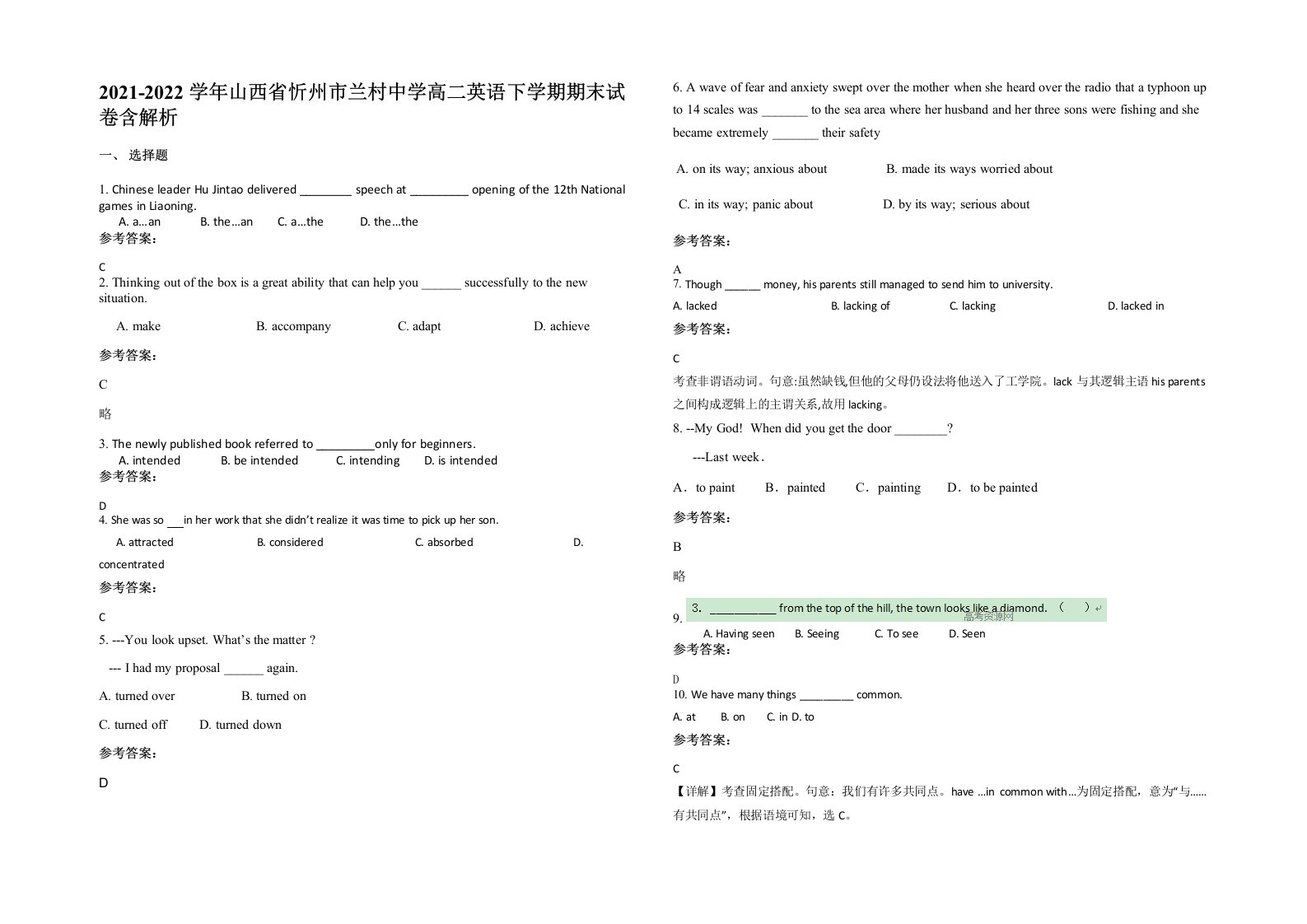 2021-2022学年山西省忻州市兰村中学高二英语下学期期末试卷含解析