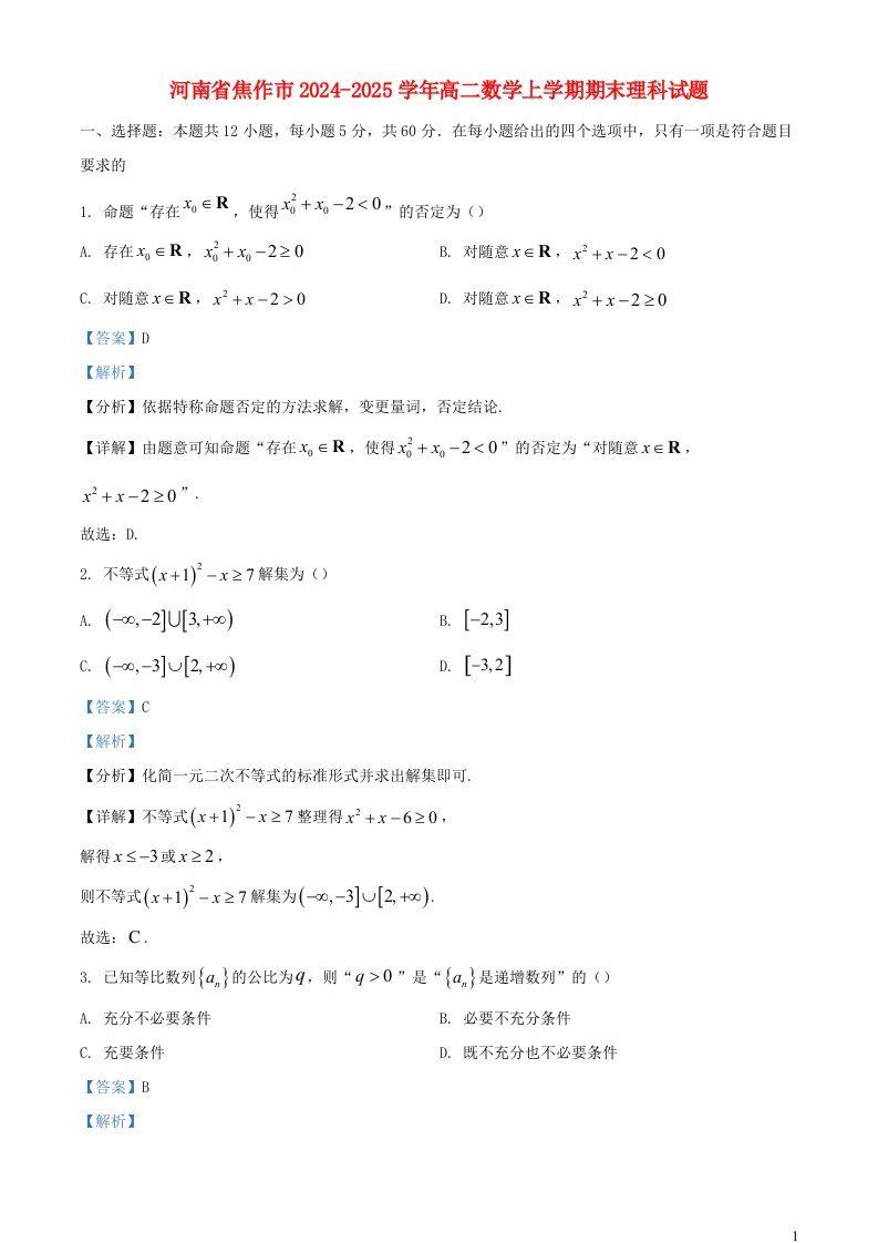 河南省焦作市2024