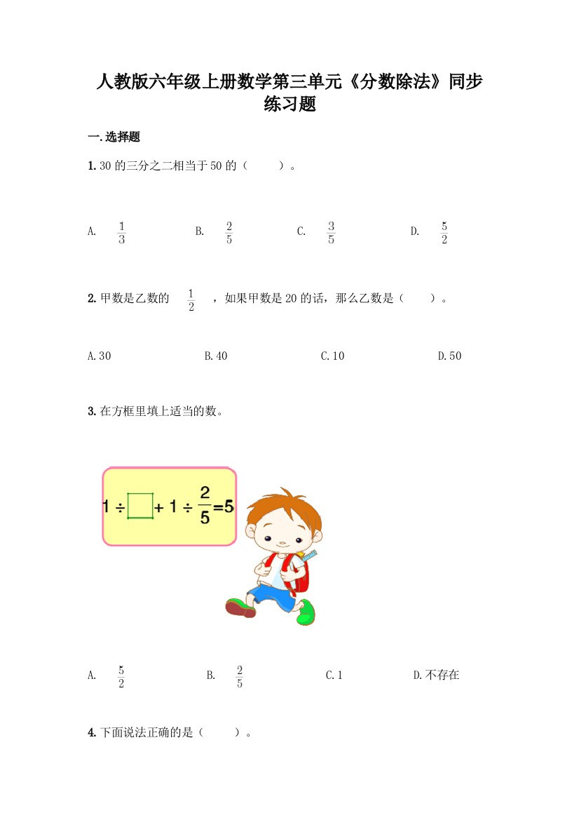 人教版六年级上册数学第三单元《分数除法》同步练习题(满分必刷)