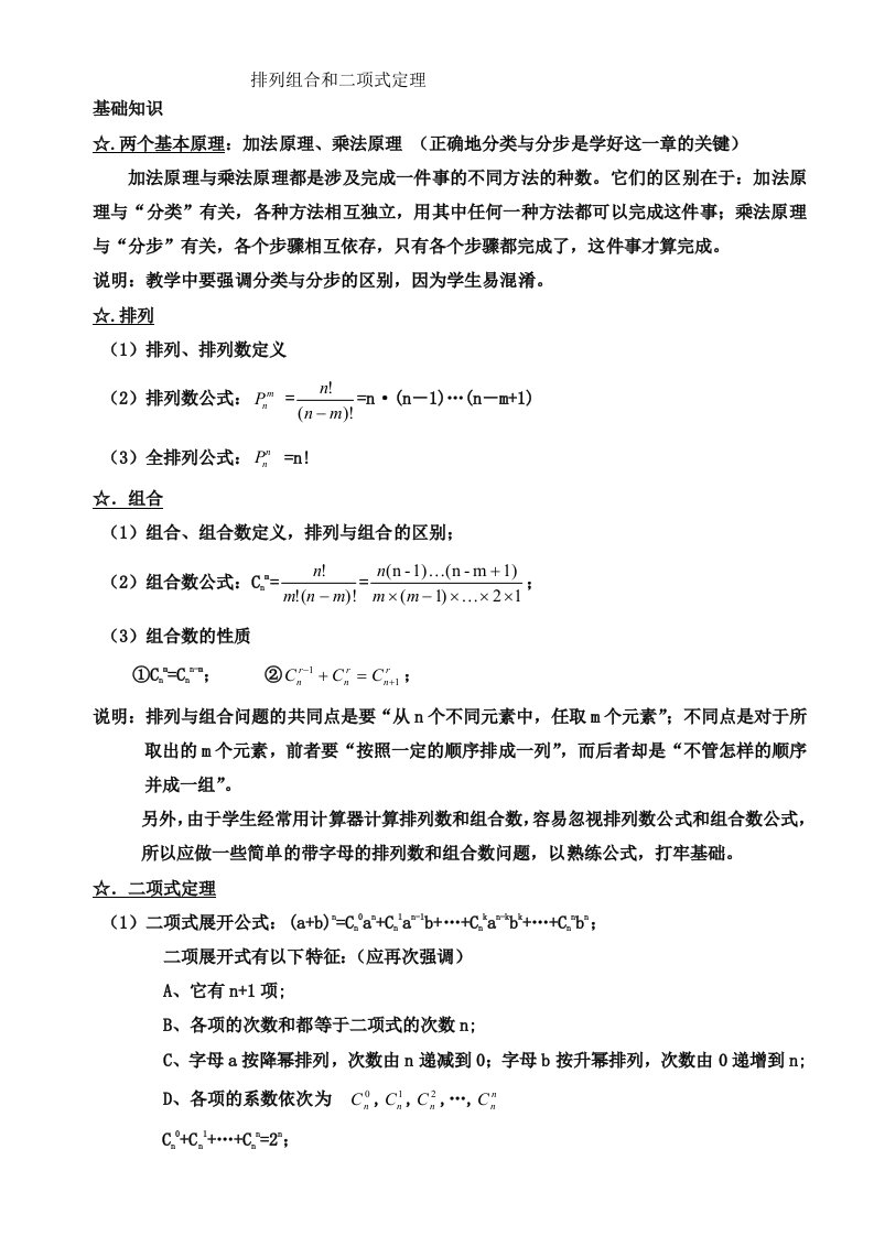 高考数学排列组合与二项式定理