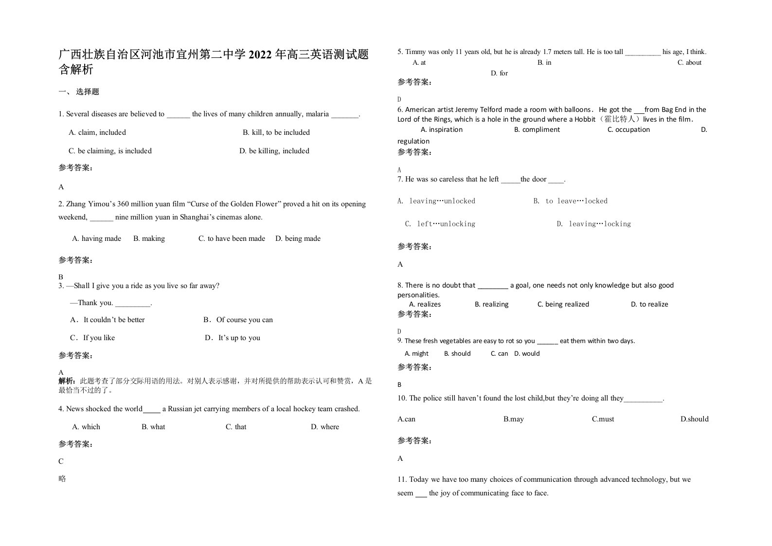 广西壮族自治区河池市宜州第二中学2022年高三英语测试题含解析