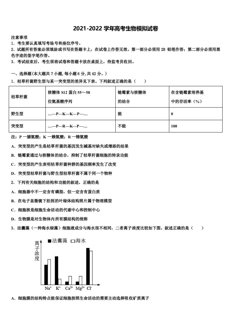 林芝2021-2022学年高三第五次模拟考试生物试卷含解析