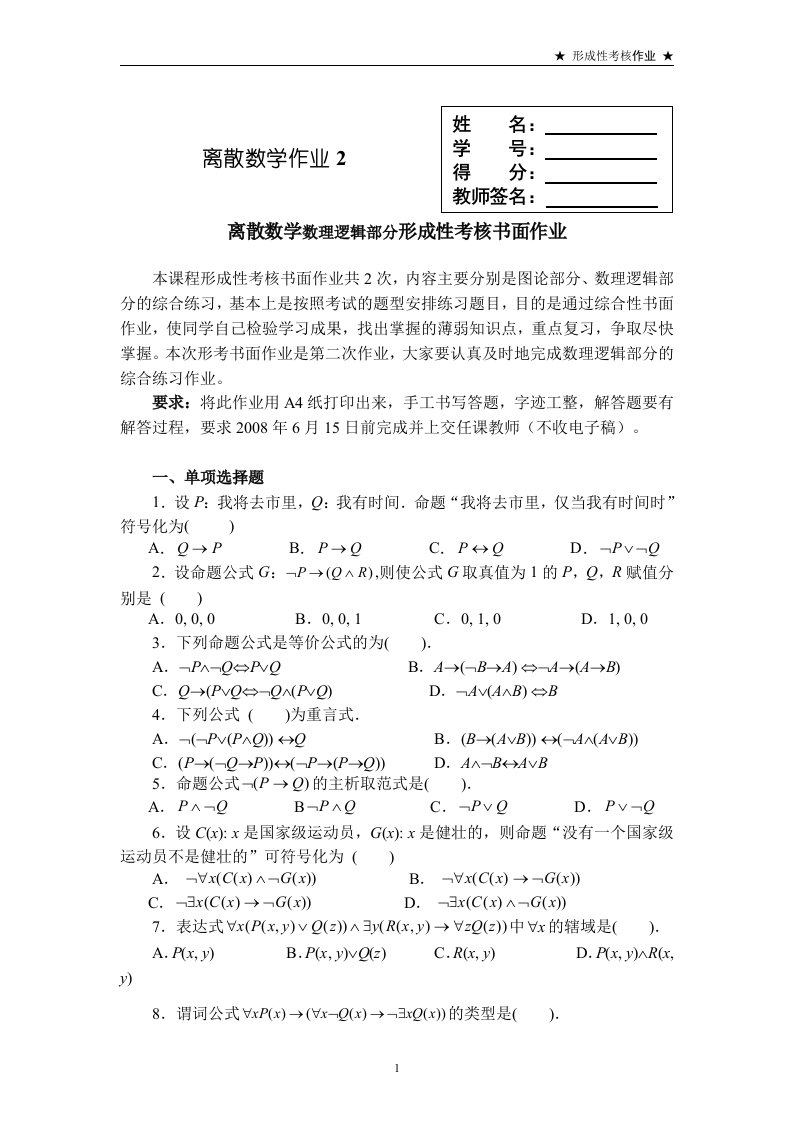 离散数学试题