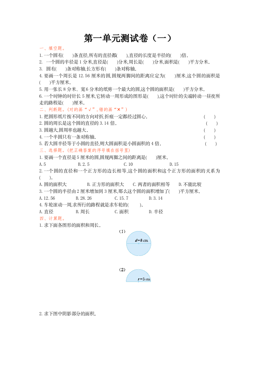 北师版小学六年级数学上册第一单元测试卷(一)