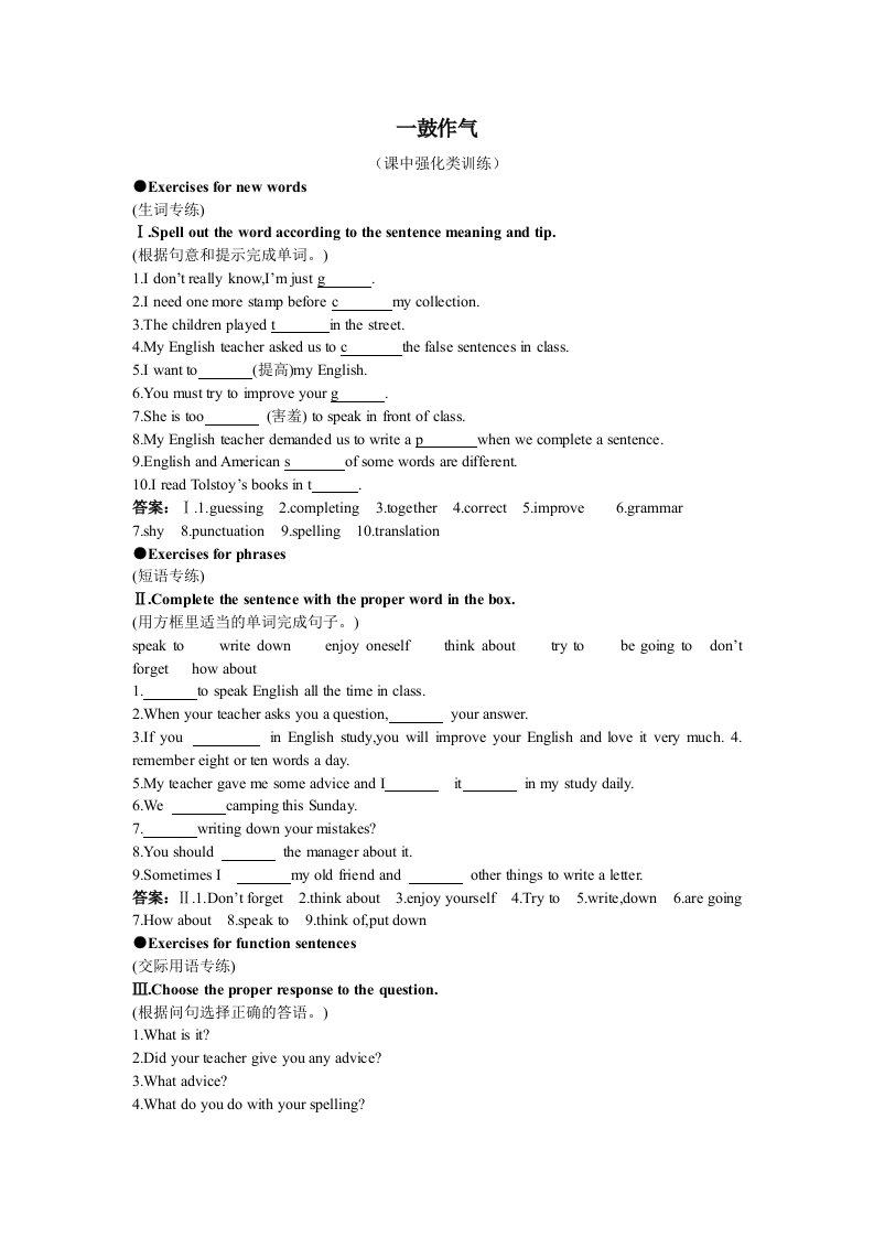 八年级英语外研版上册（课中强化类训练）（Module