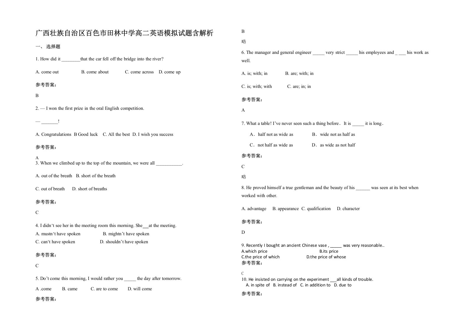 广西壮族自治区百色市田林中学高二英语模拟试题含解析