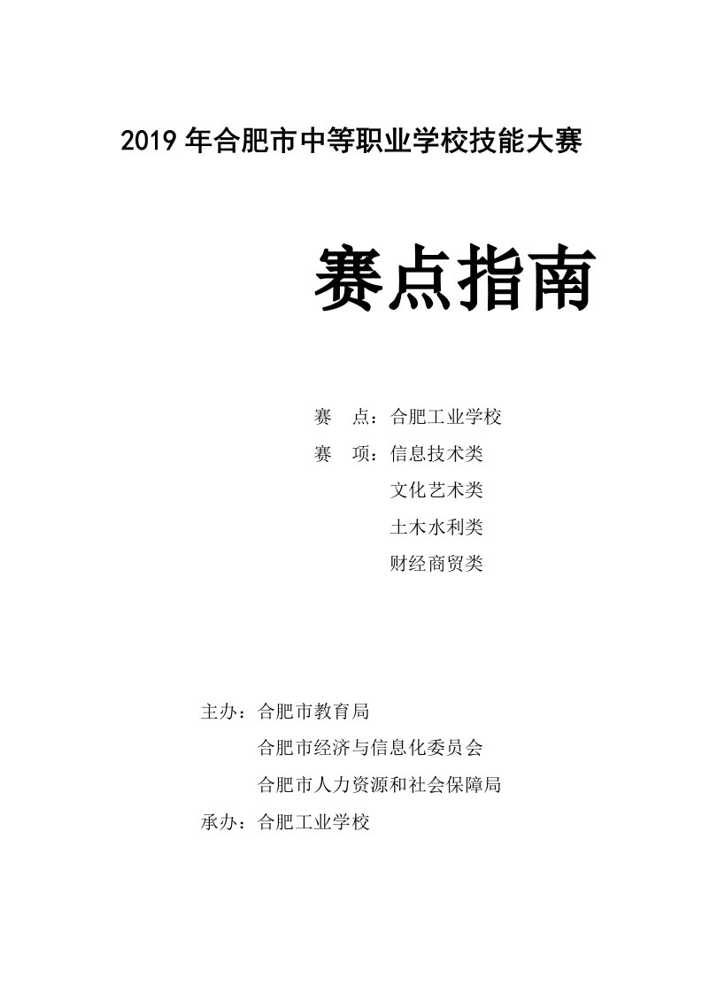 2019年合肥中等职业学校技能大赛