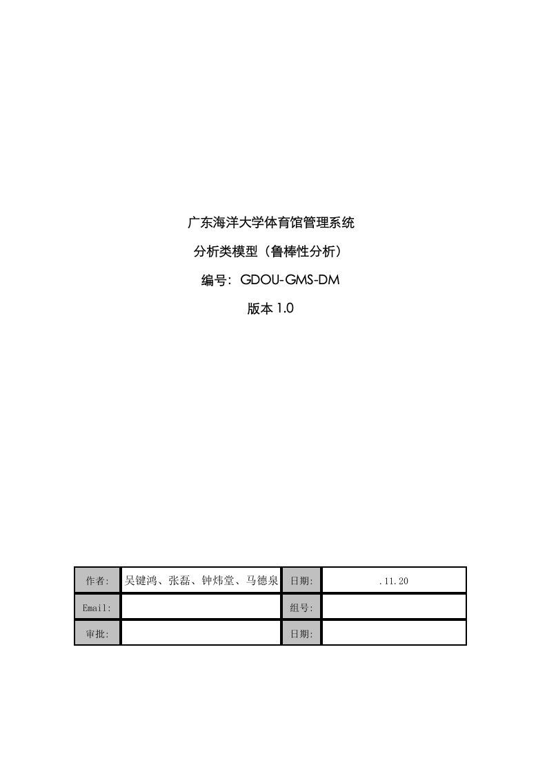 2021年广东海洋大学体育馆管理系统鲁棒性分析