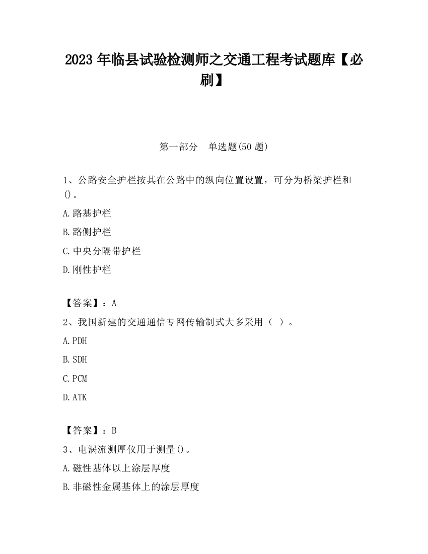 2023年临县试验检测师之交通工程考试题库【必刷】