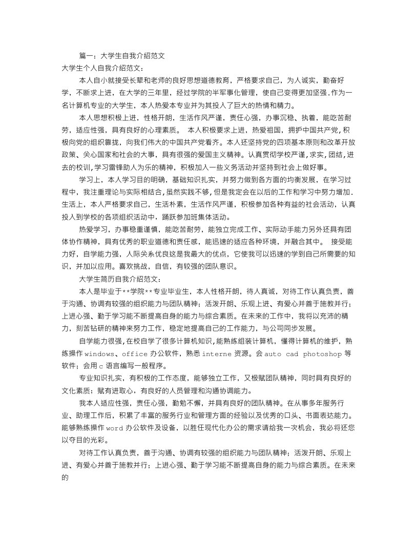 大学自我介绍范文共8篇