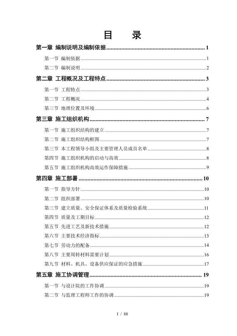 公司综合楼工程施工组织设计