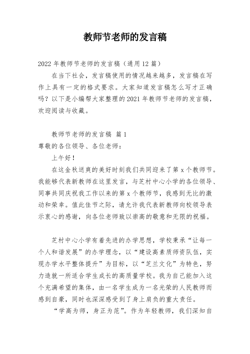 教师节老师的发言稿_2