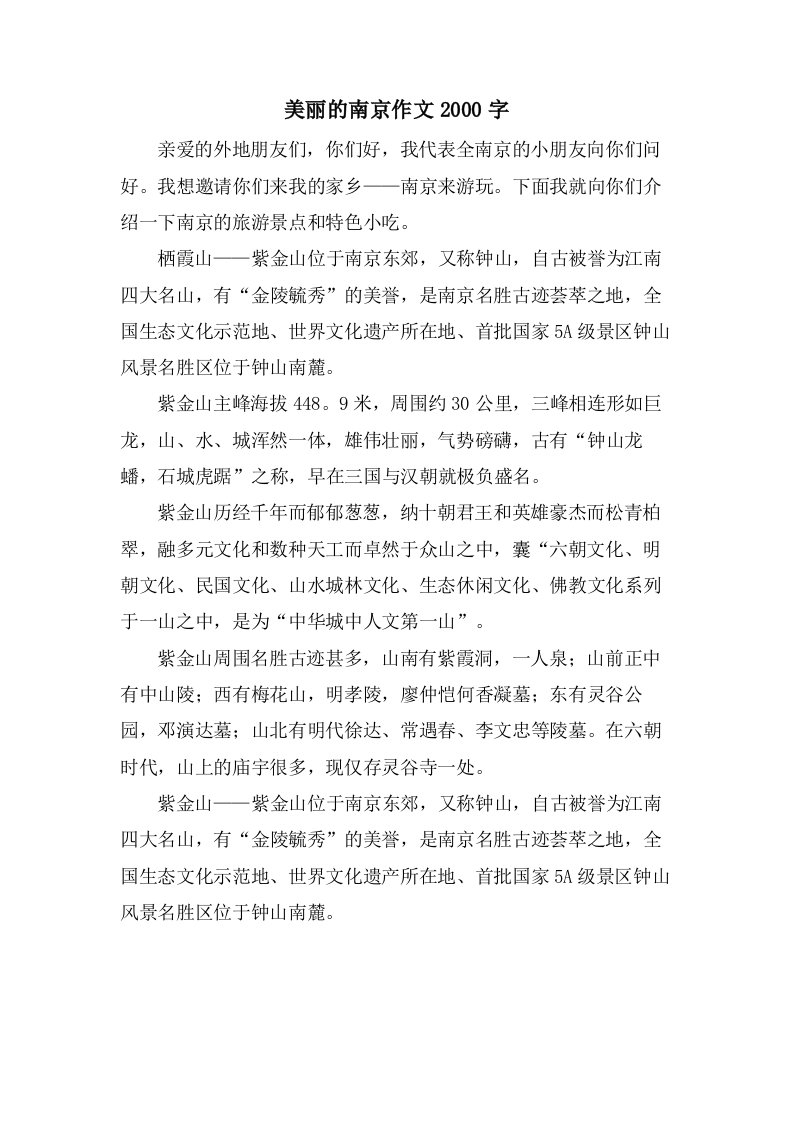 美丽的南京作文2000字