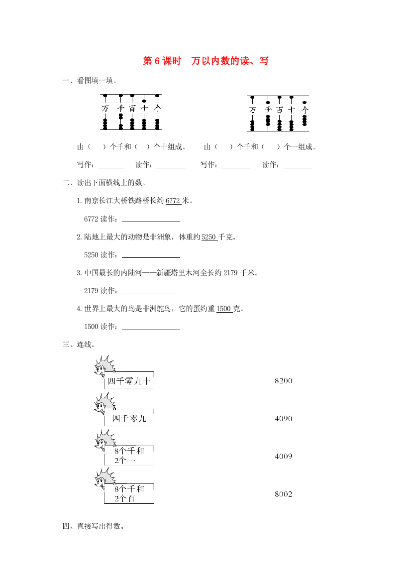 二年级数学下册