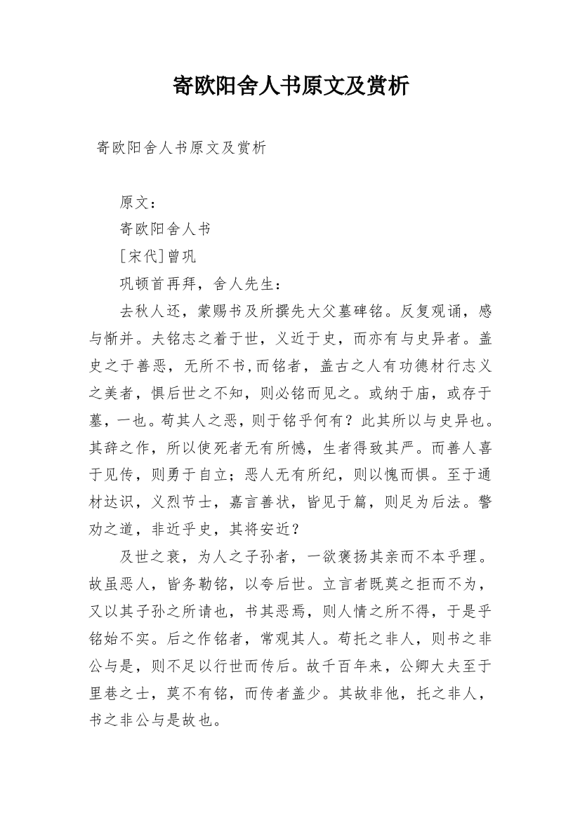 寄欧阳舍人书原文及赏析