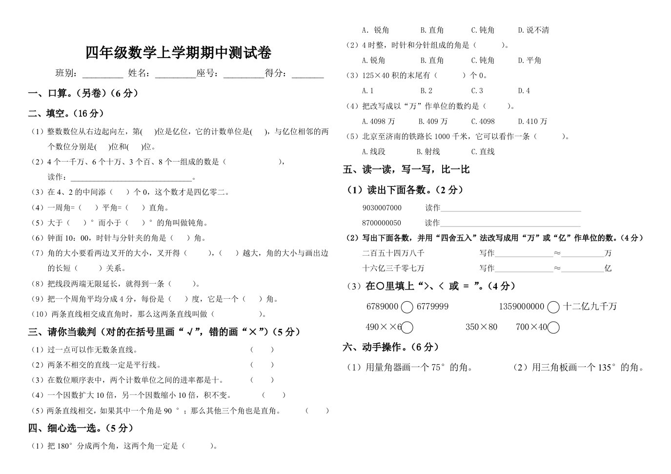 人教版小学四年级数学上学期期中测试卷71