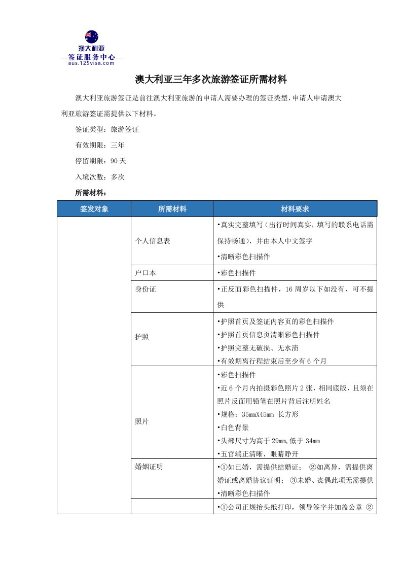 澳大利亚三年多次旅游签证所需材料