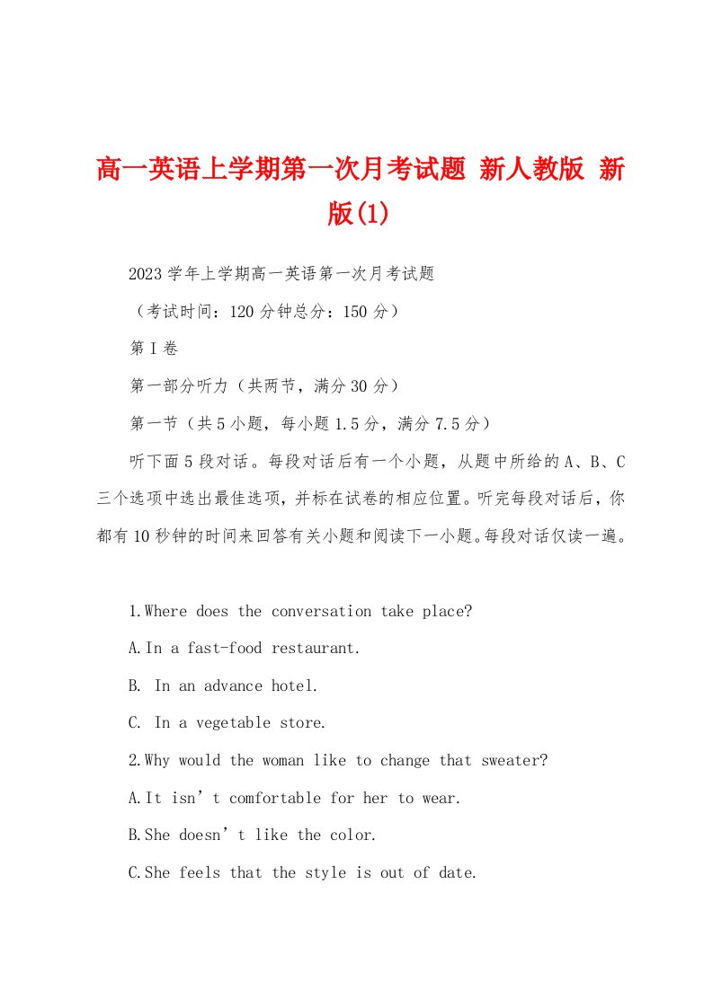 高一英语上学期第一次月考试题