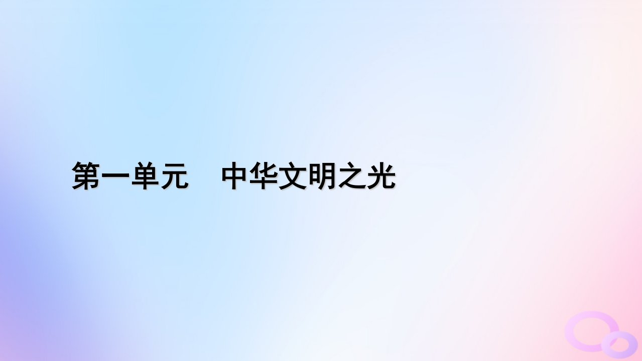 新教材适用2023_2024学年高中语文第1单元作文专题：如何阐述自己的观点课件部编版必修下册