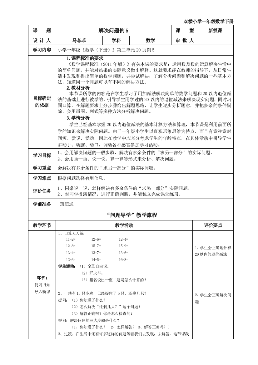 12解决问题（例5）