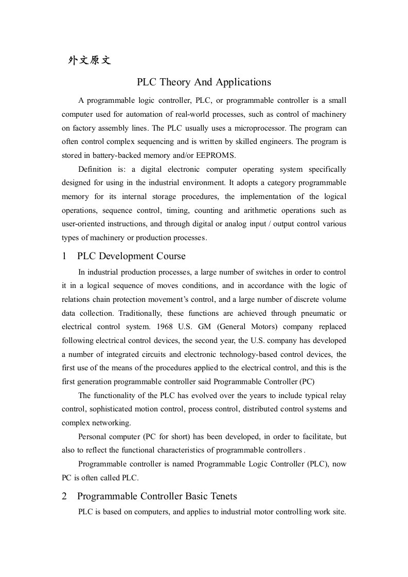 plc外文翻译--可编程控制器原理及其应用