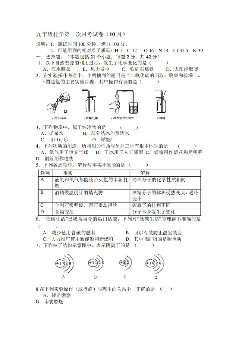 九年级化学上册一到六单元试题