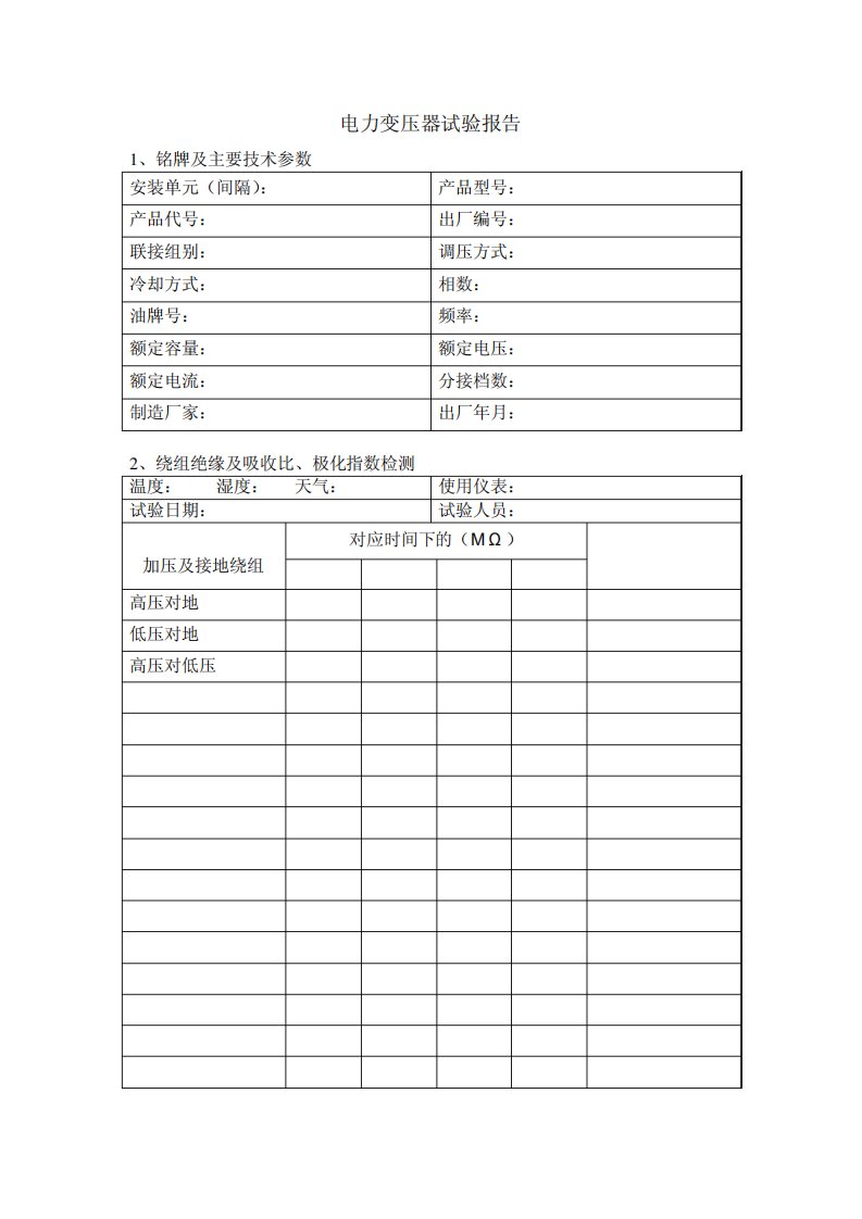 变压器试验报告