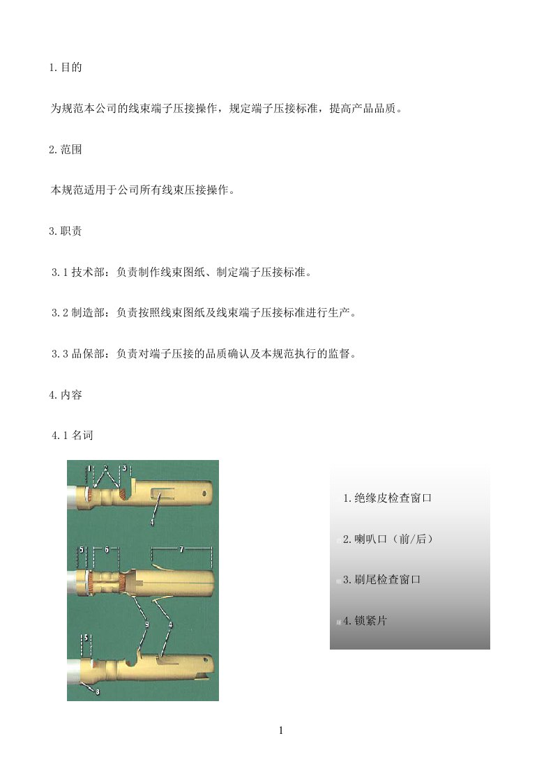 线束端子压接规范