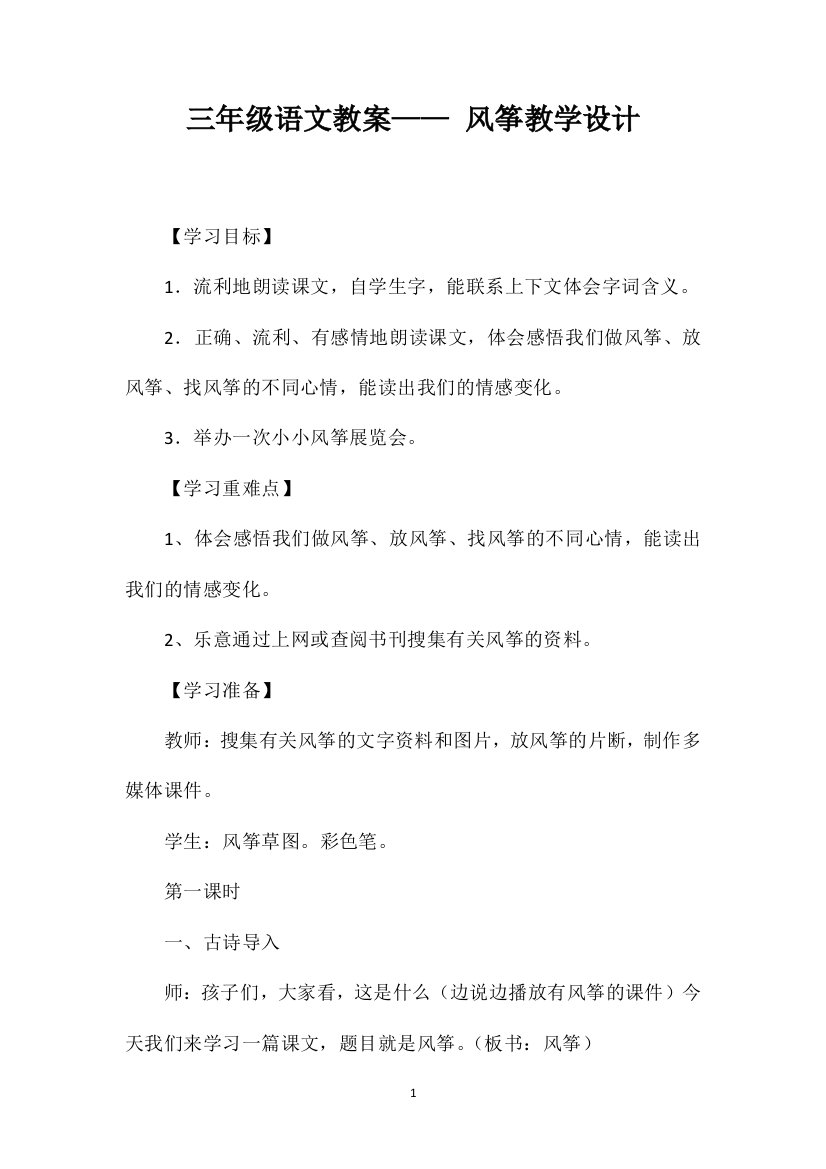 三年级语文教案——风筝教学设计