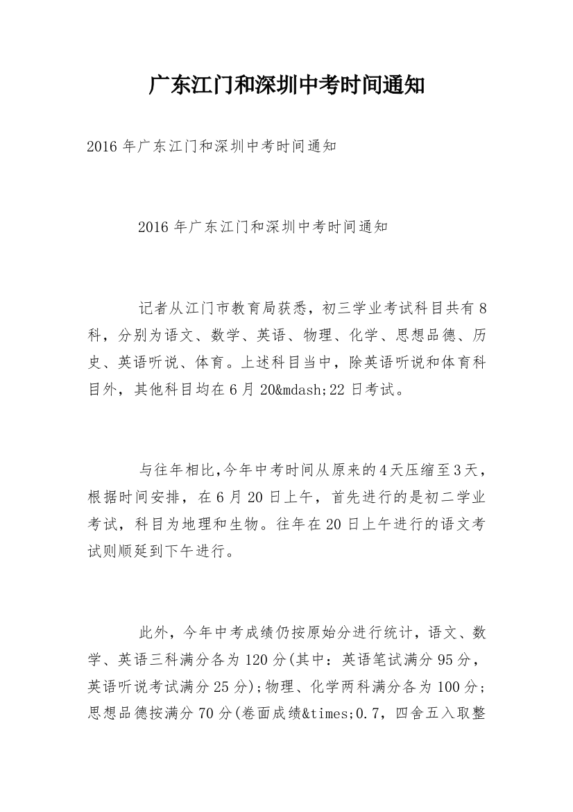 广东江门和深圳中考时间通知