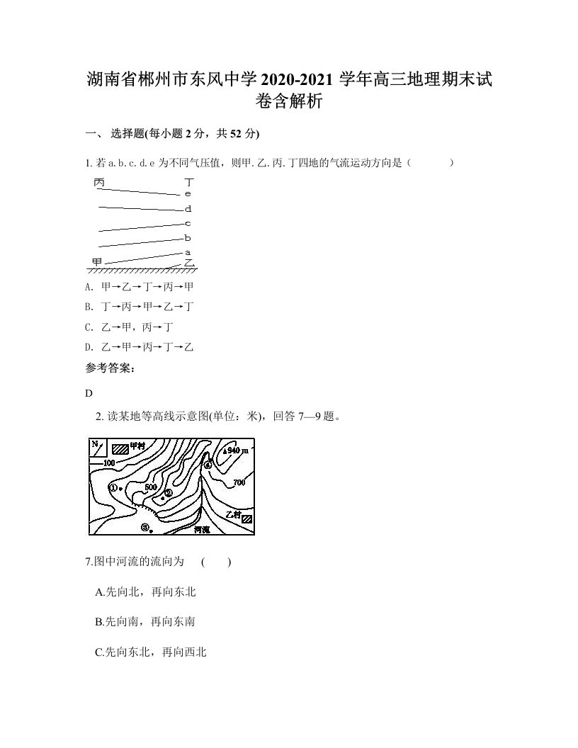 湖南省郴州市东风中学2020-2021学年高三地理期末试卷含解析