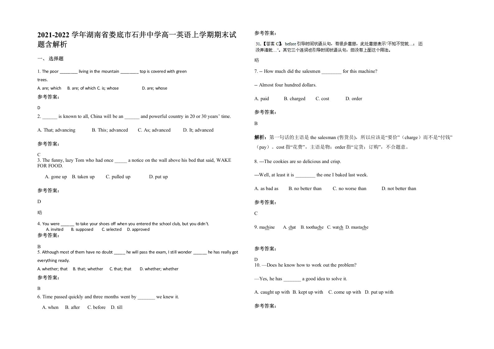 2021-2022学年湖南省娄底市石井中学高一英语上学期期末试题含解析