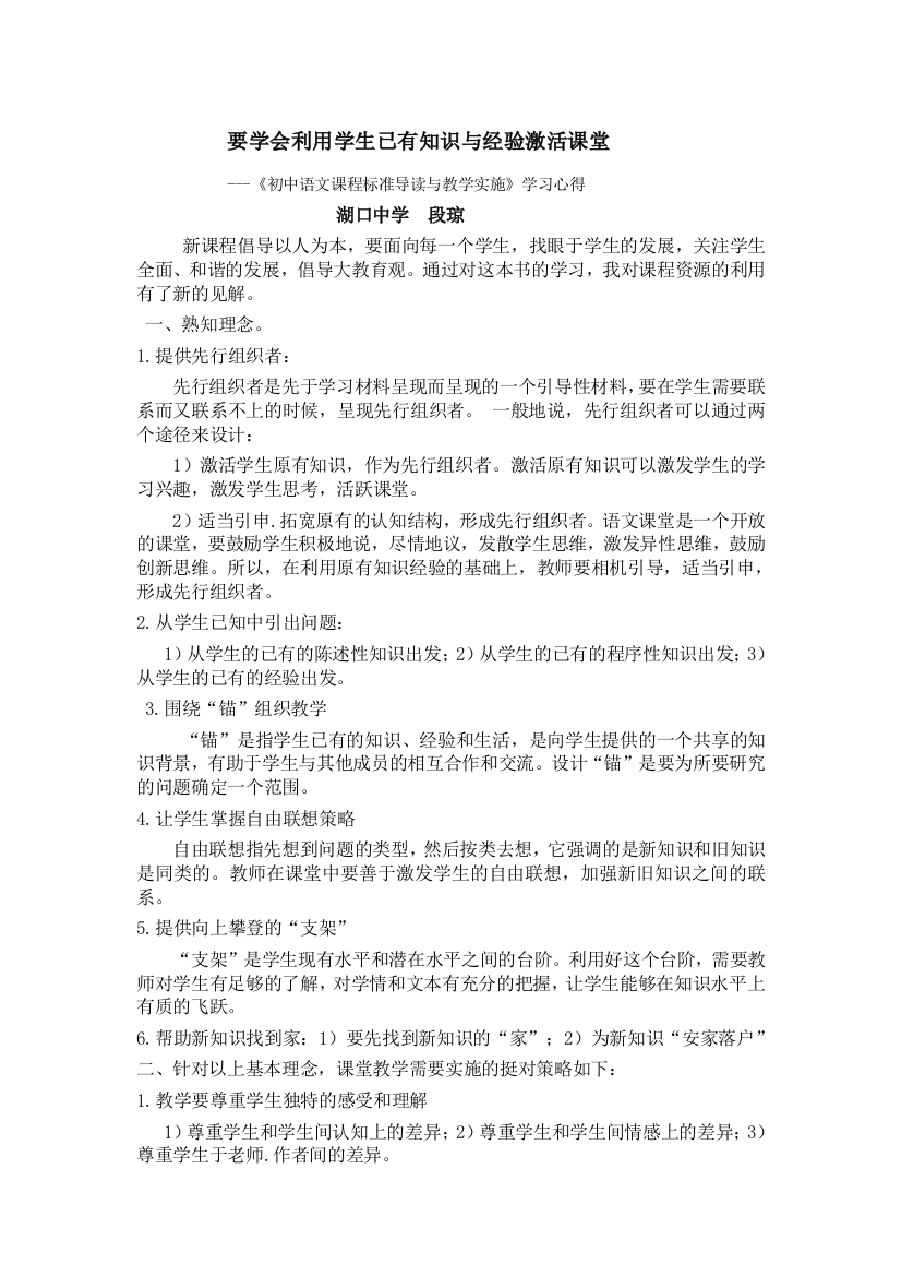 要学会利用学生已有知识与经验激活课堂