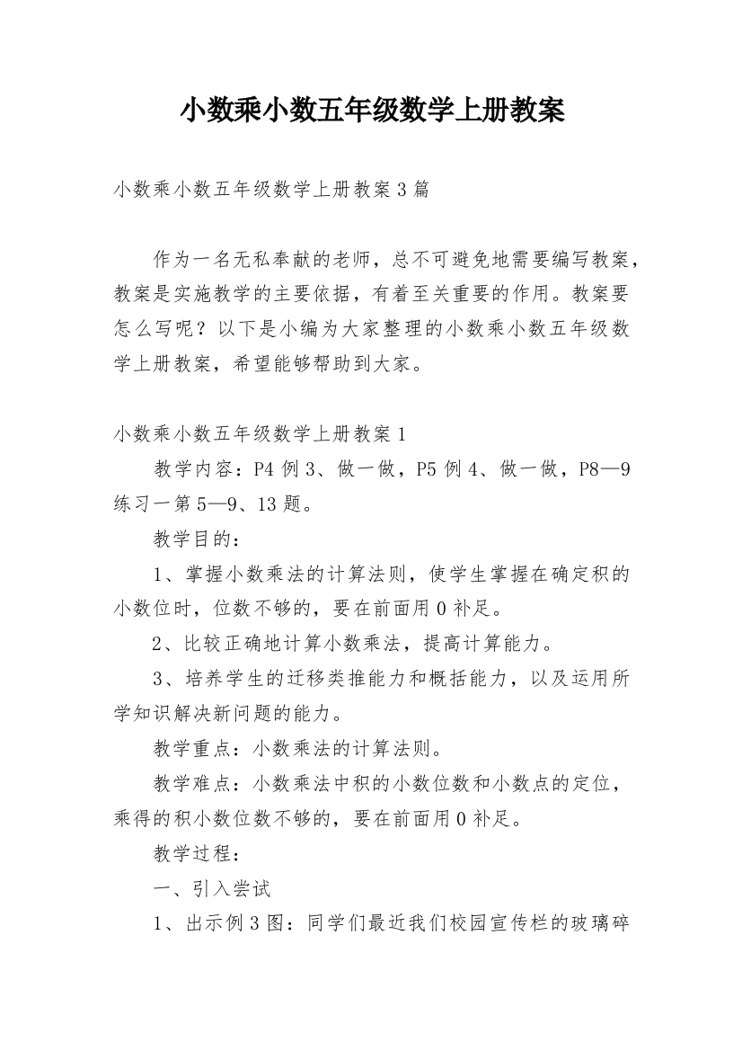 小数乘小数五年级数学上册教案