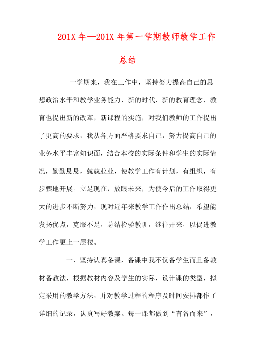 2019年第一学期教师教学工作总结