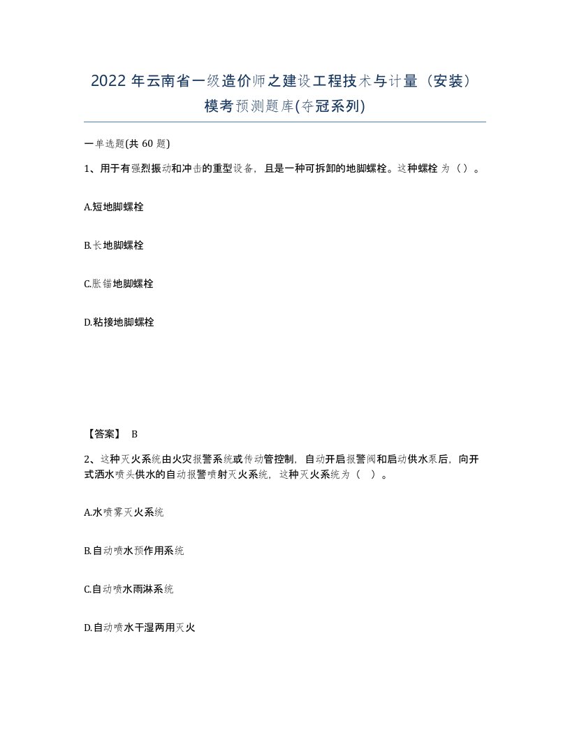 2022年云南省一级造价师之建设工程技术与计量安装模考预测题库夺冠系列