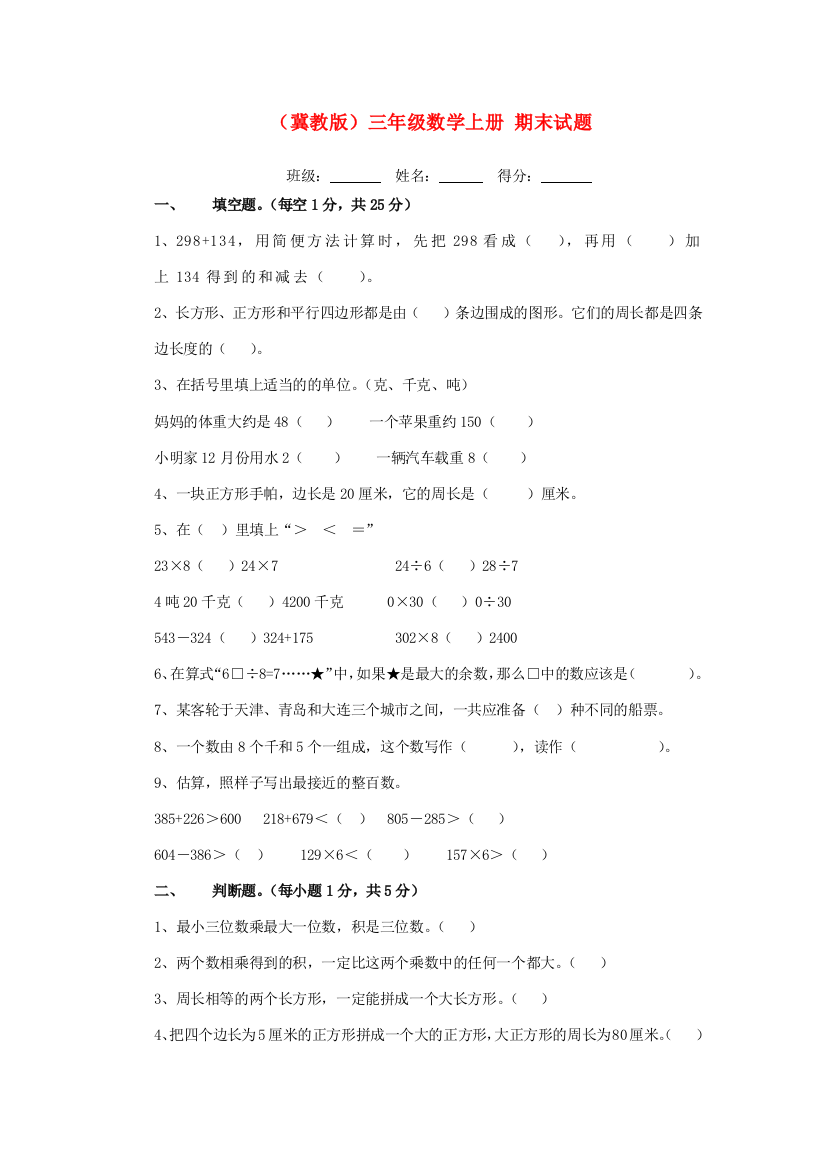 三年级数学上册