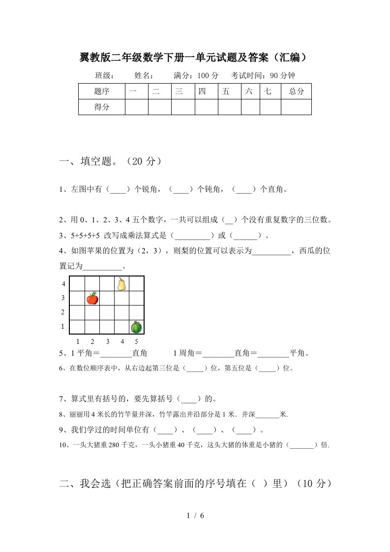 翼教版二年级数学下册一单元试题及答案汇编