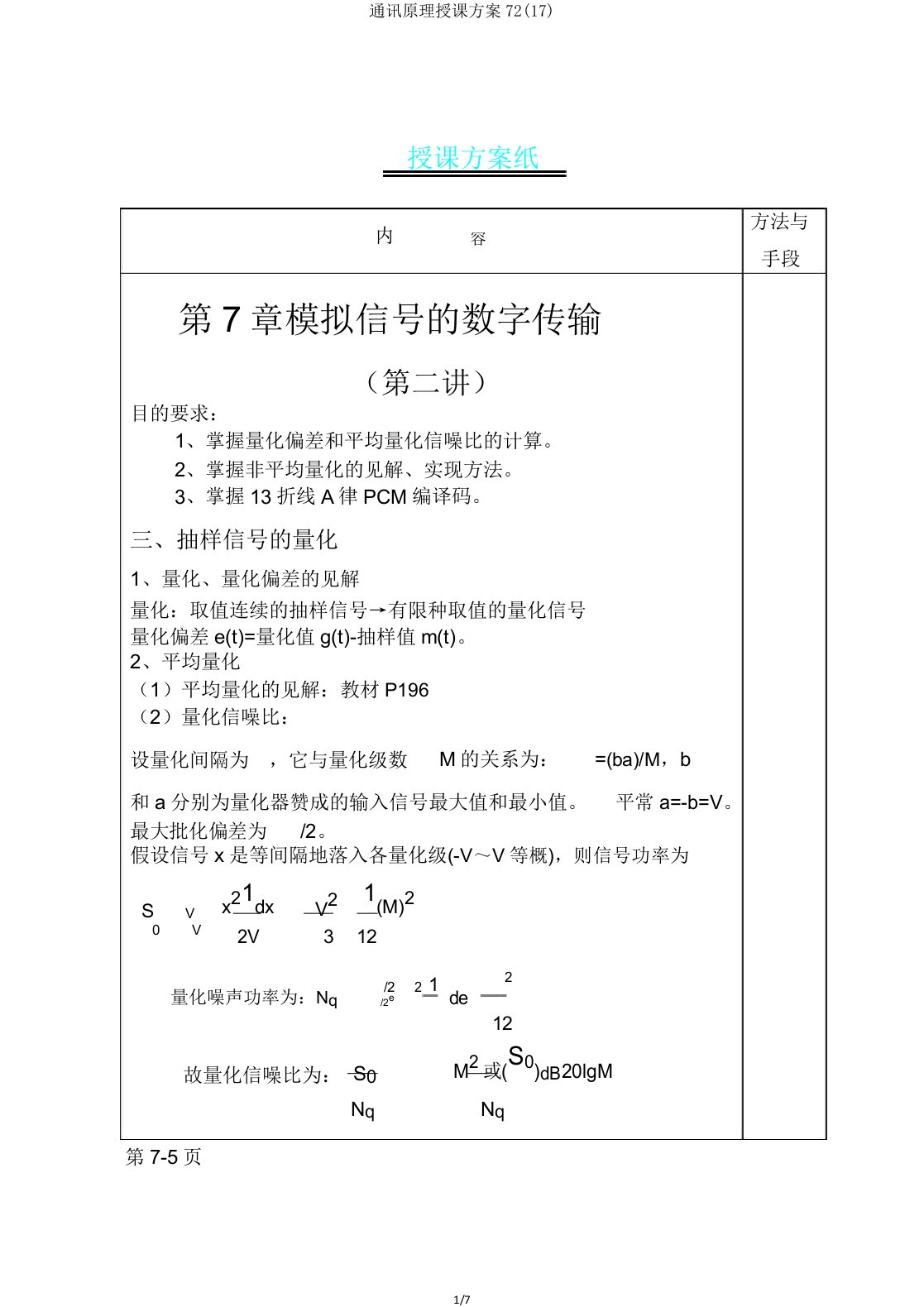 通信原理教案72(17)