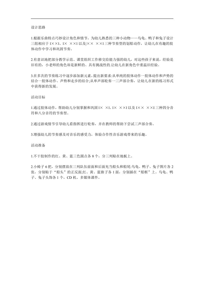 大班音乐《划船》PPT课件教案参考教案