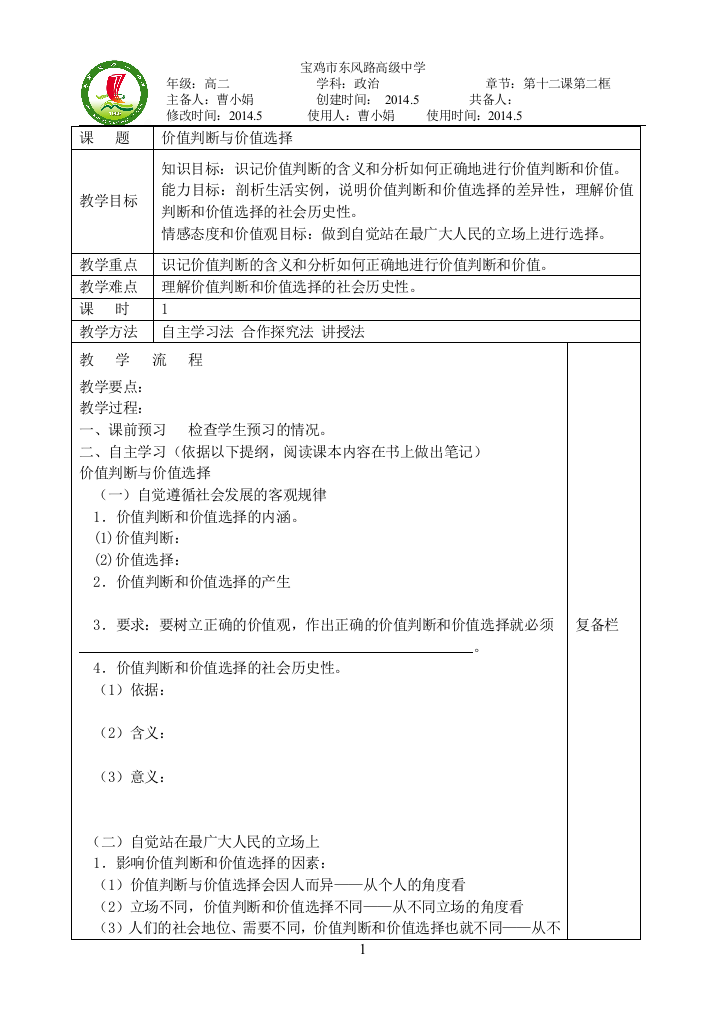 哲学导学案（122）