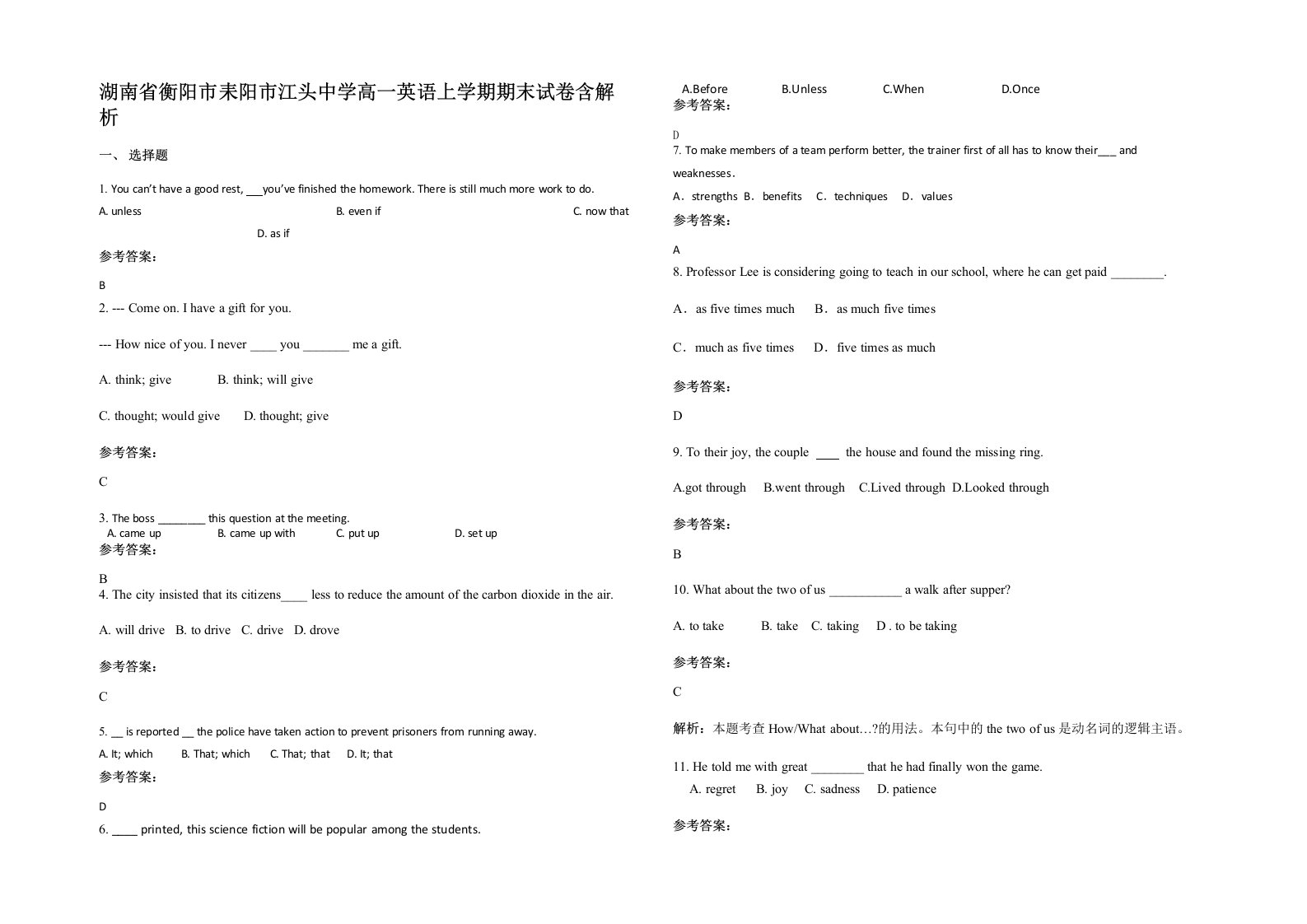 湖南省衡阳市耒阳市江头中学高一英语上学期期末试卷含解析