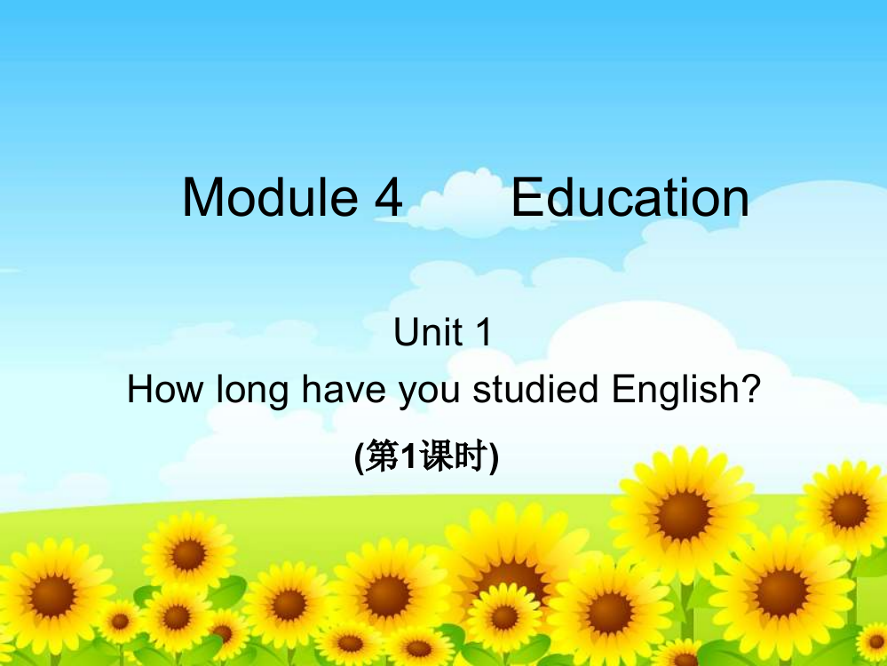 课件Module4EducationUnit1HowlonghaveyoustudiedEnglish