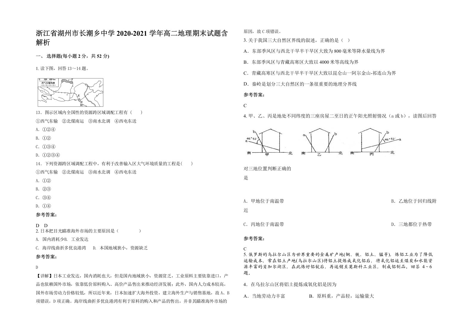 浙江省湖州市长潮乡中学2020-2021学年高二地理期末试题含解析