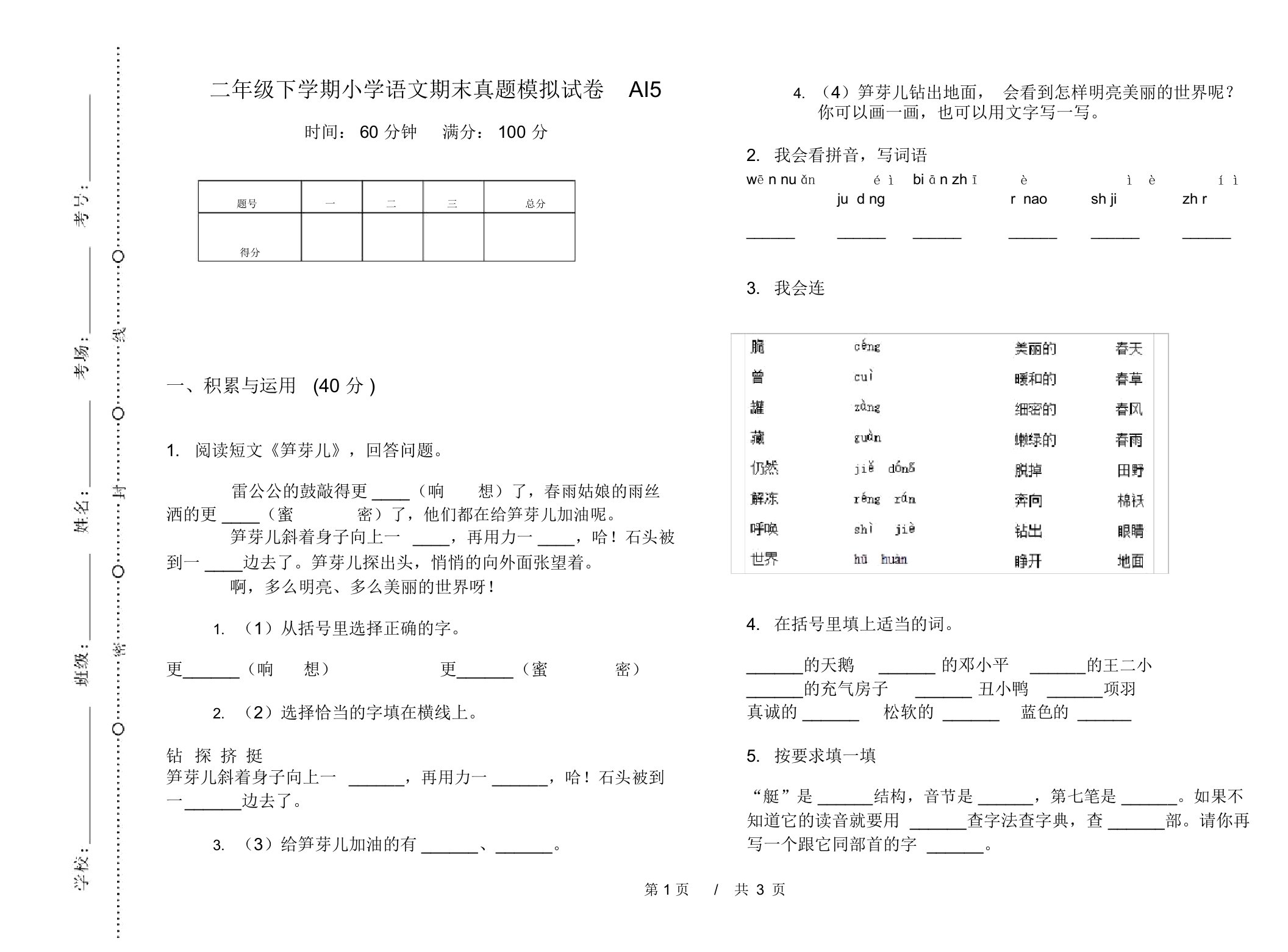 二年级下学期小学语文期末真题模拟试卷AI5