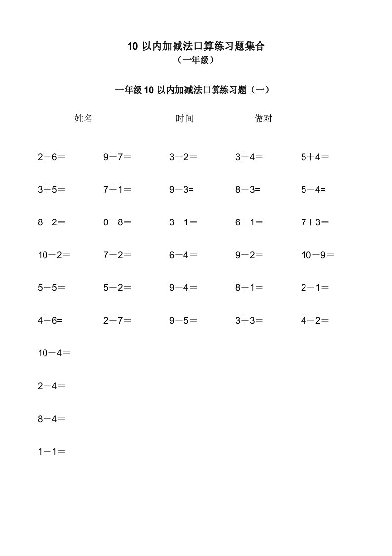 幼小衔接10到20以内加减法练习题