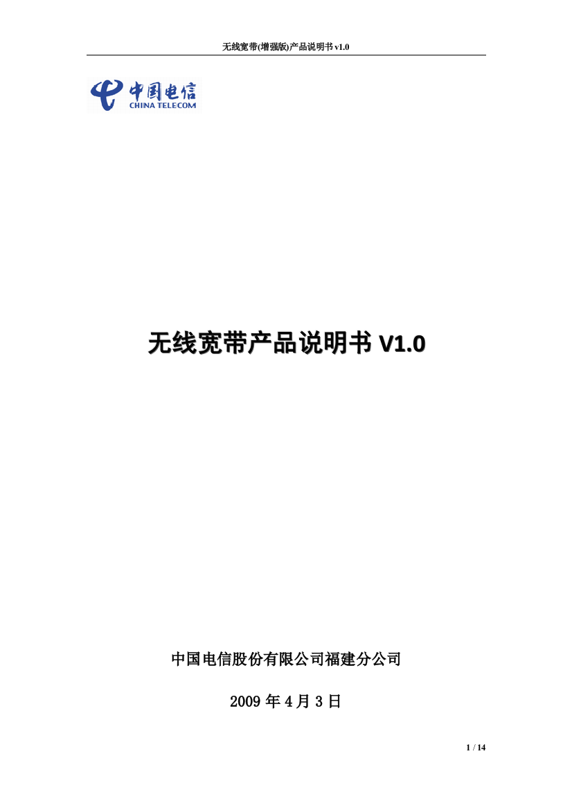 无线宽带产品说明书V10